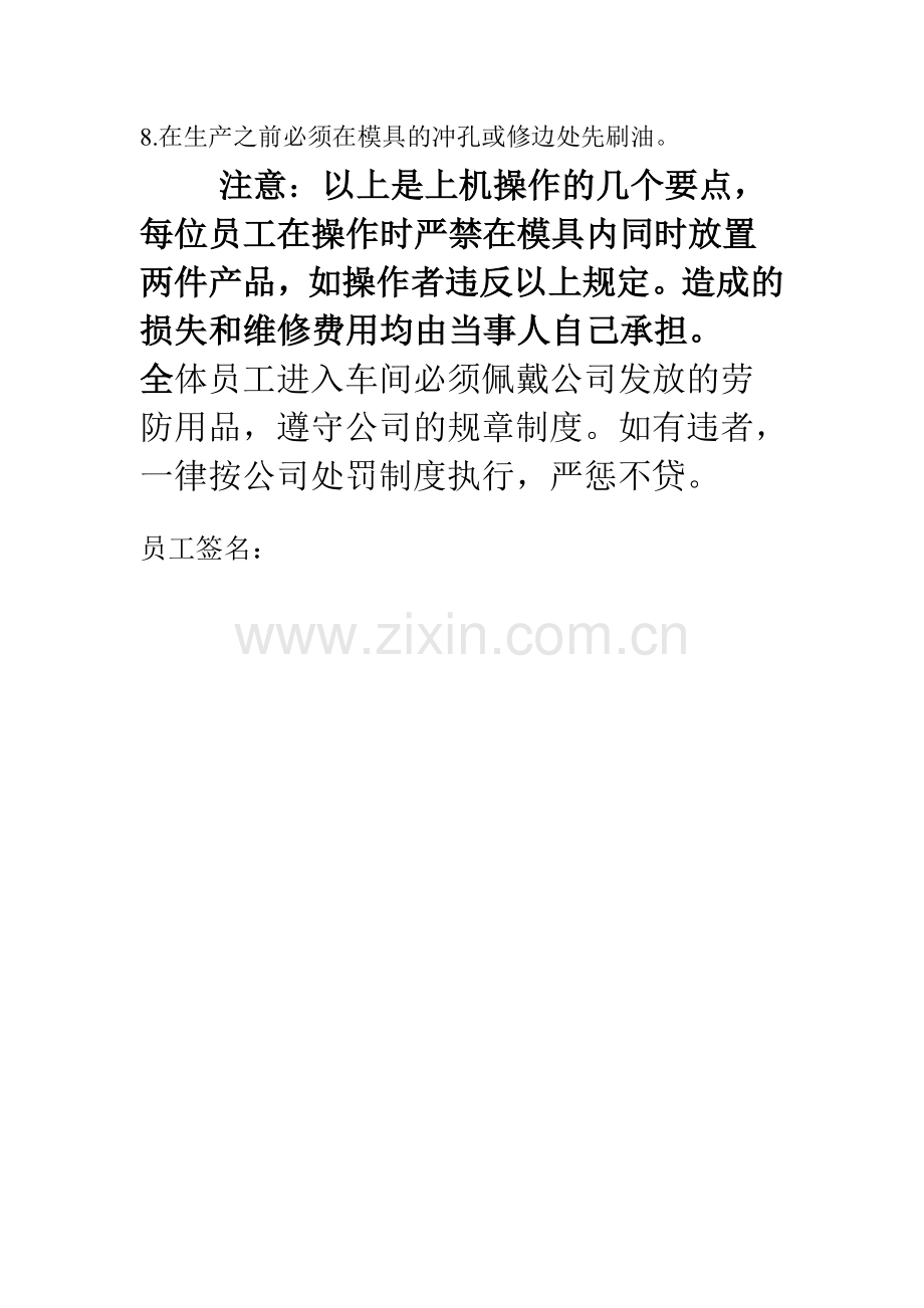 2014年冲压作业指导书.doc_第2页