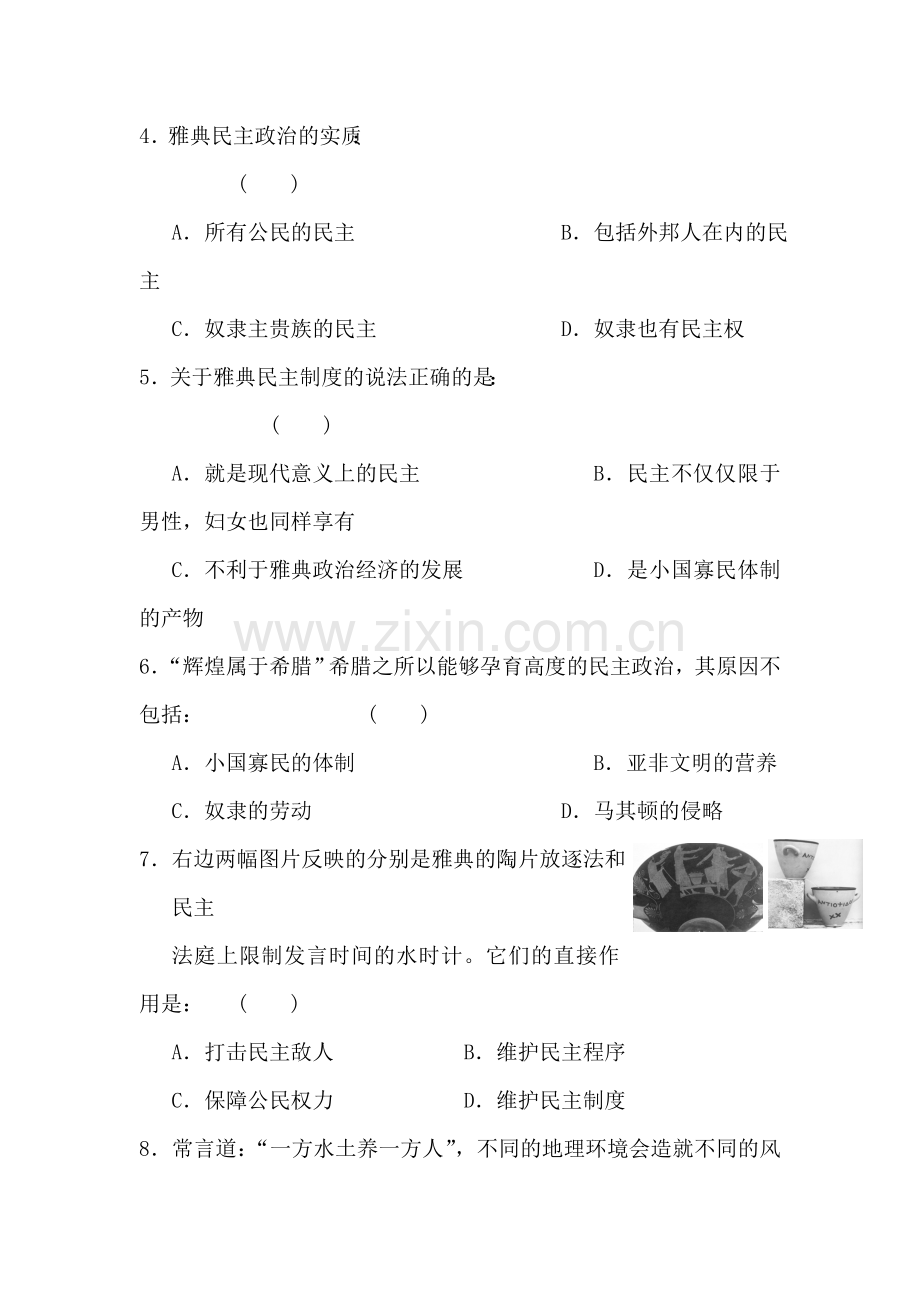 安徽省六安市舒城中学2016年高一历史下册暑假作业题36.doc_第2页