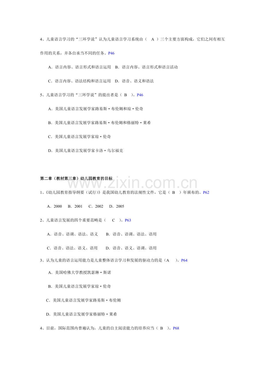 2012春幼儿园语言教育网络作业(一)参考.doc_第2页