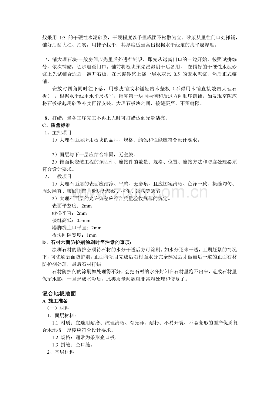 80种施工工艺大全.doc_第2页