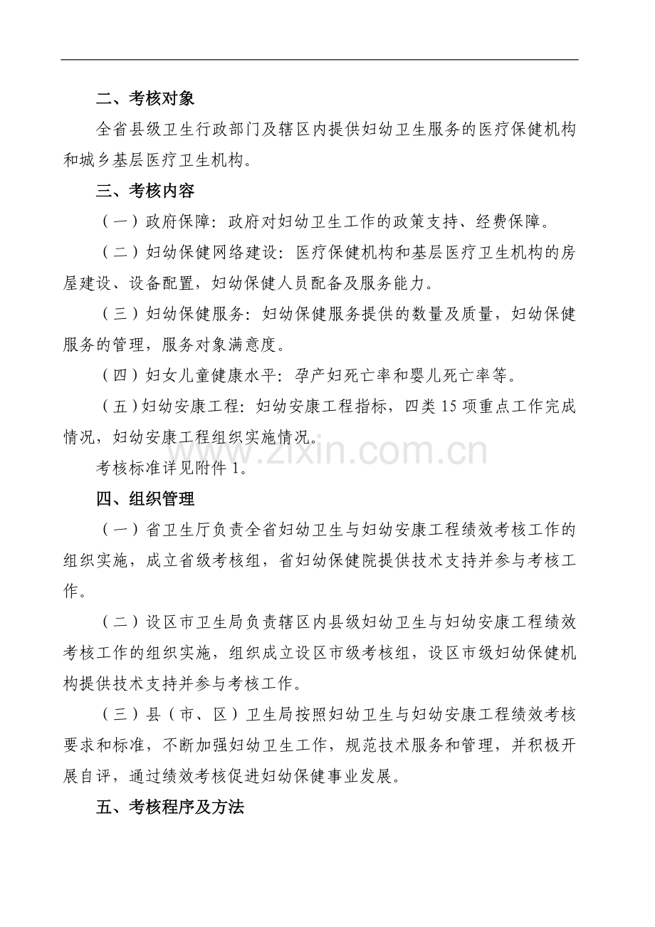 江西省县级妇幼卫生工作与妇幼安康工程绩效考核实施-方案与标准.doc_第2页