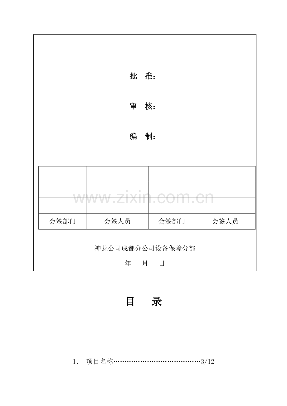 成都分公司厂区保洁技术任务书(修改版).doc_第2页