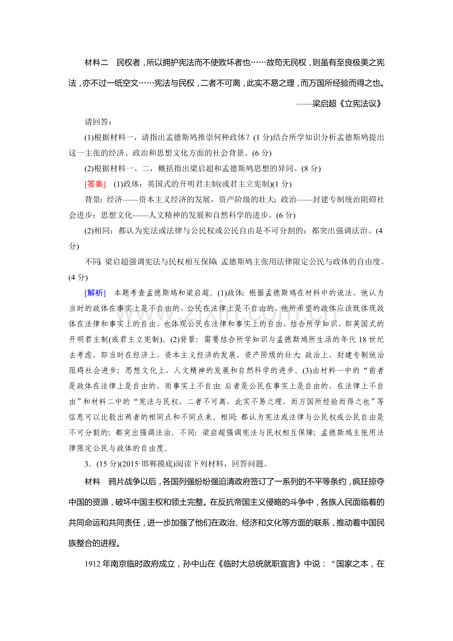 2015届高考历史第二轮专题综合训练10.doc_第2页
