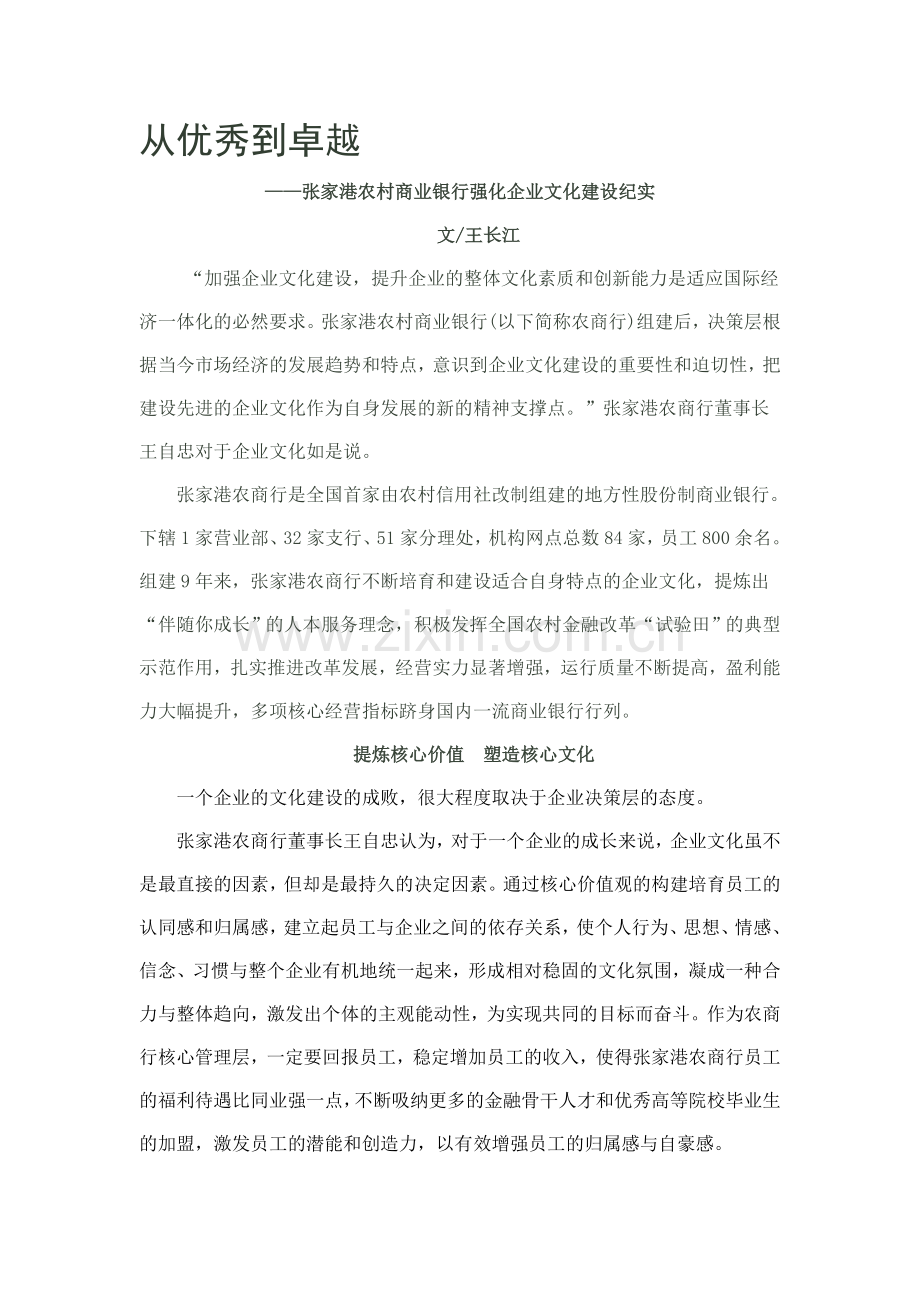 张家港商行文化建设.doc_第1页