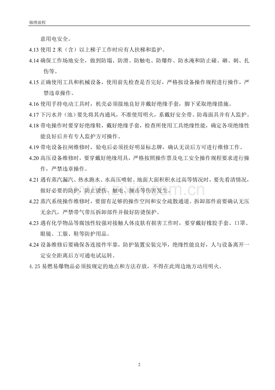 商场物业管理工程部制度汇编.doc_第2页