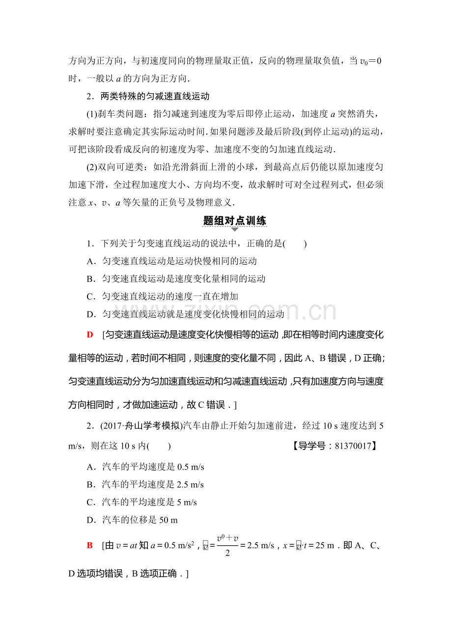 2018届高考物理第一轮章节限时练习卷5.doc_第2页