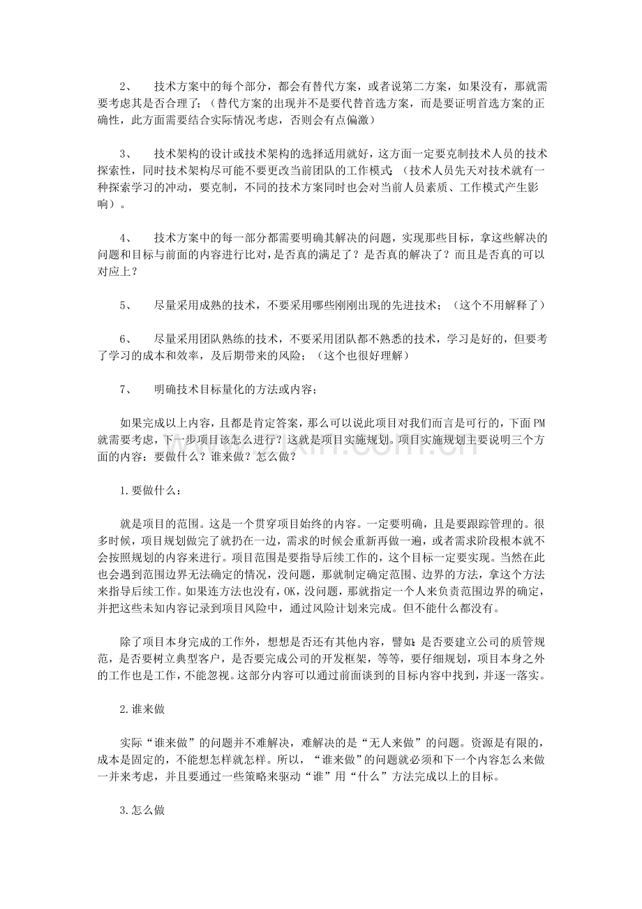 浅谈软件项目规划.doc_第2页