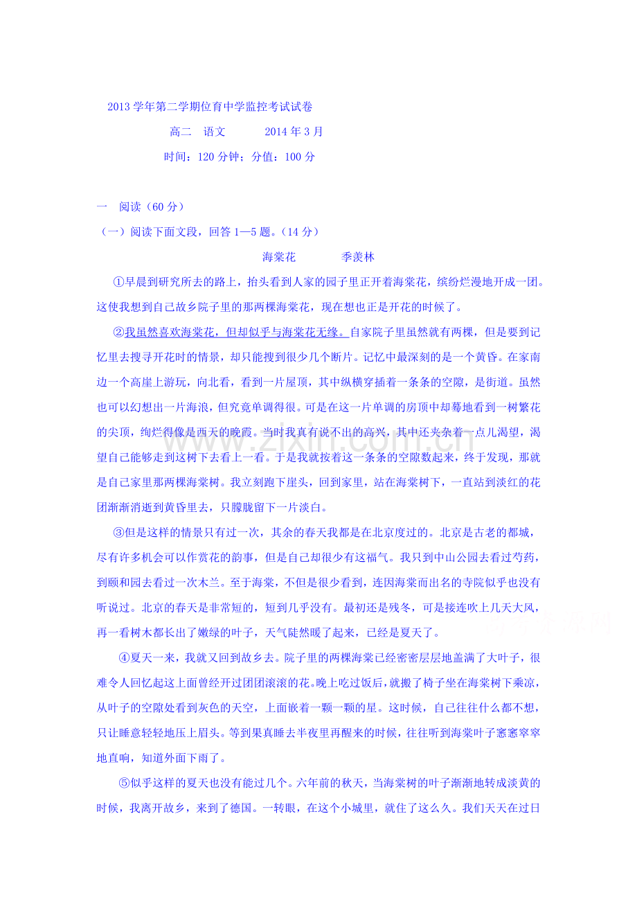 上海市位育中学2015-2016学年高二语文下册3月月考试题.doc_第1页