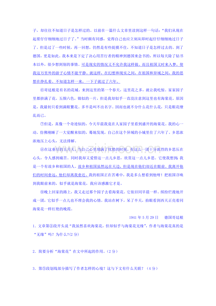 上海市位育中学2015-2016学年高二语文下册3月月考试题.doc_第2页