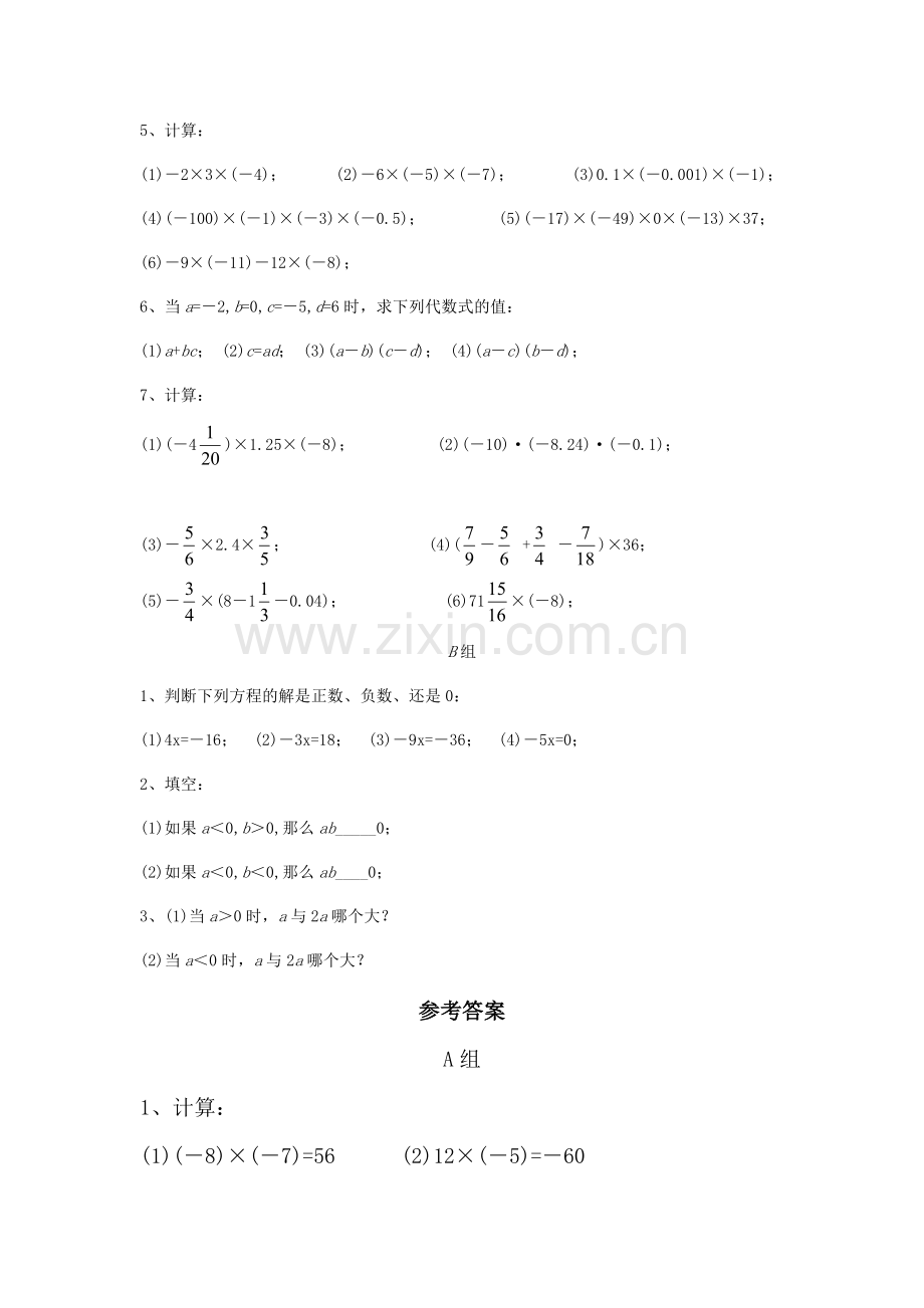七年级数学有理数的乘法同步练习.doc_第2页