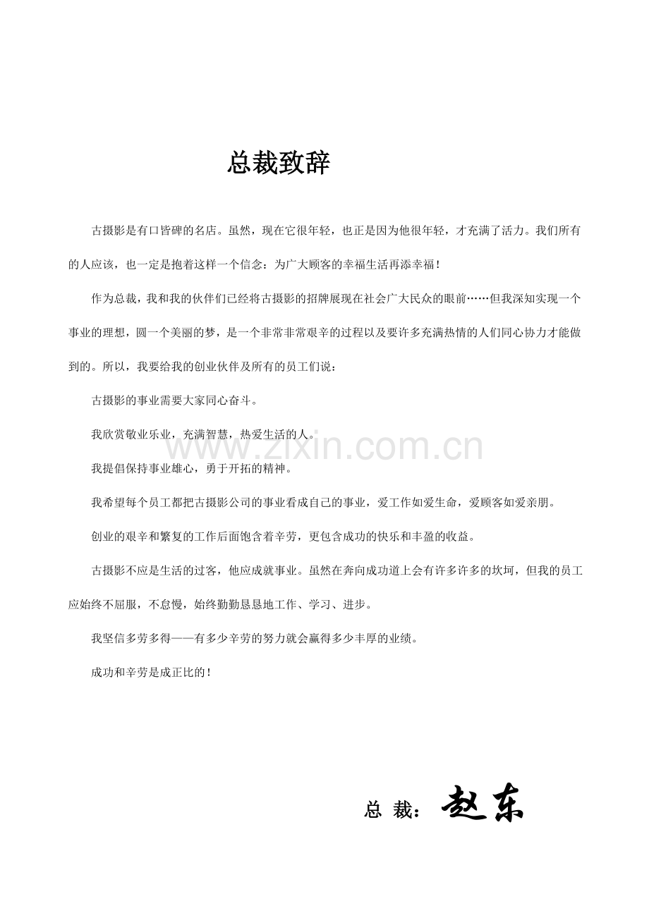 古摄影员工手册.doc_第2页