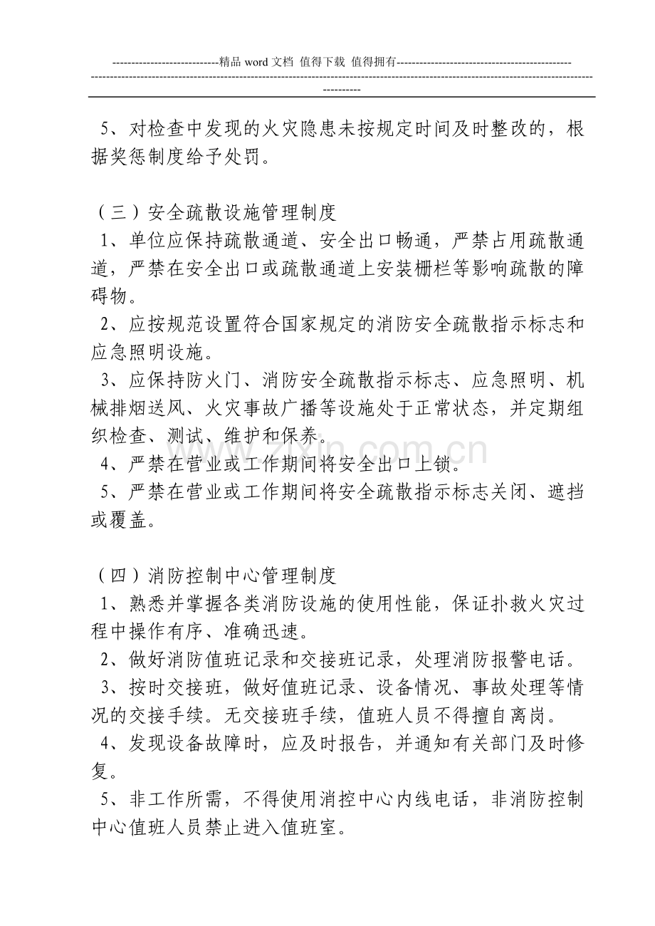 天柱县人民医院消防安全制度.doc_第2页