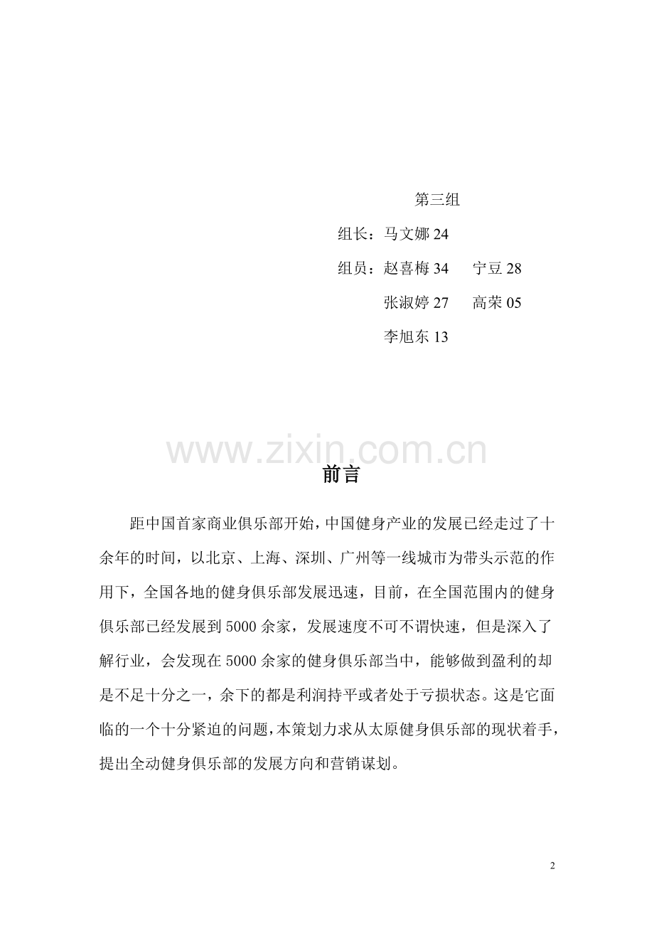 企业市场营销策划书.doc_第2页