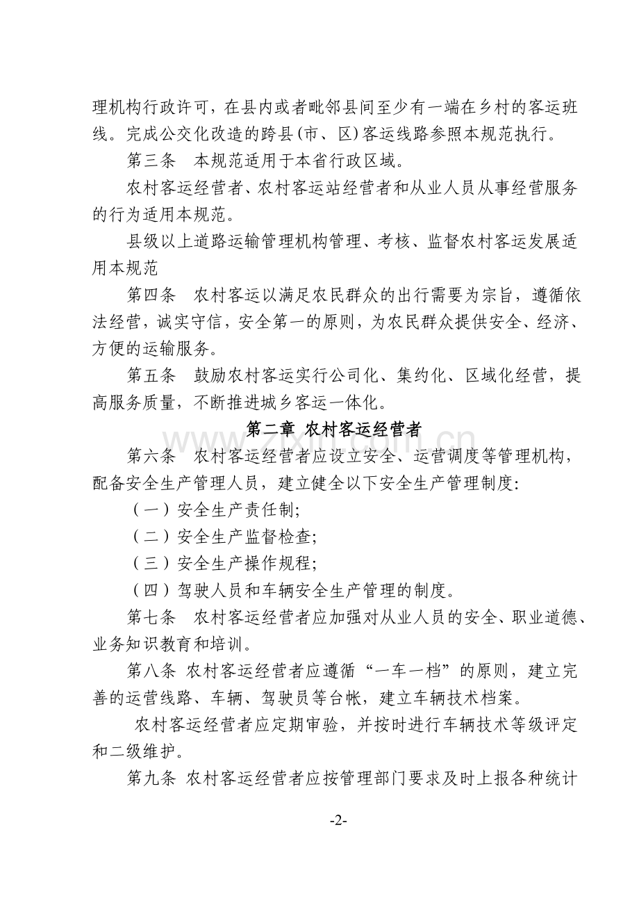 浙江省道路运输管理局文件.doc_第2页
