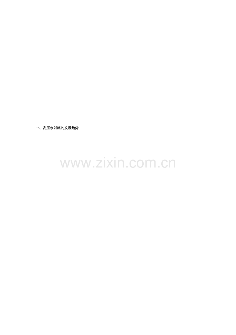 管道疏通.doc_第1页