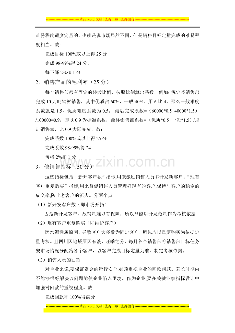 2012考核方案..doc_第2页