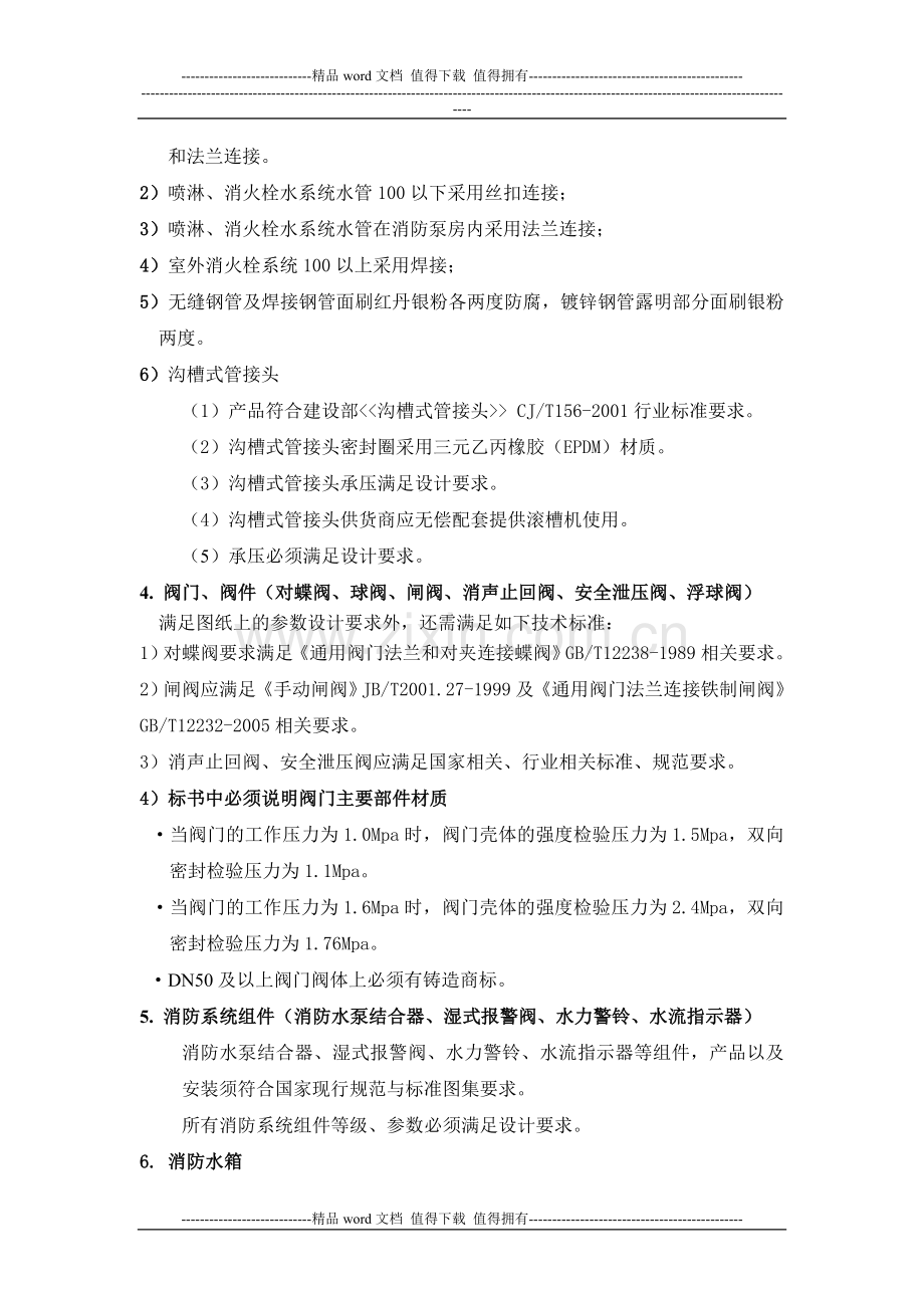 消防系统招标文件-技术要求1.doc_第2页