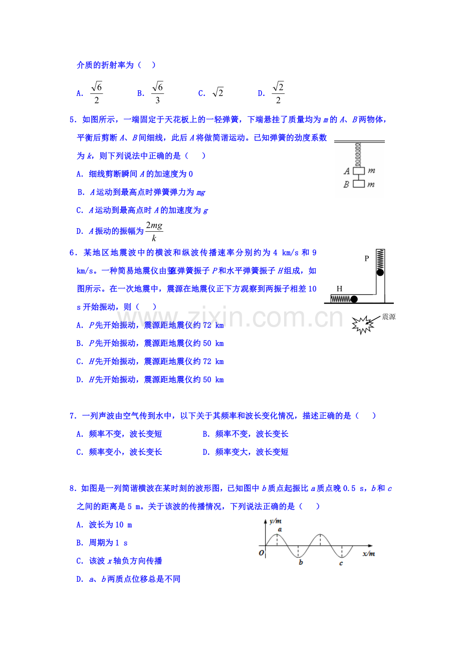 浙江省嘉兴市2015-2016学年高二物理下册期中考试题.doc_第2页