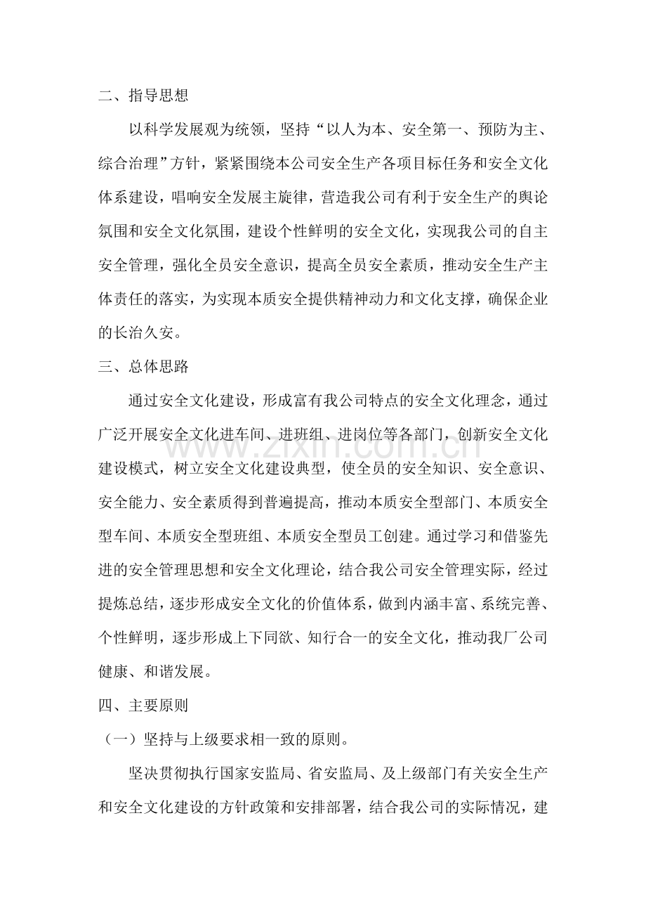 企业安全文化建设方案2014.doc_第2页