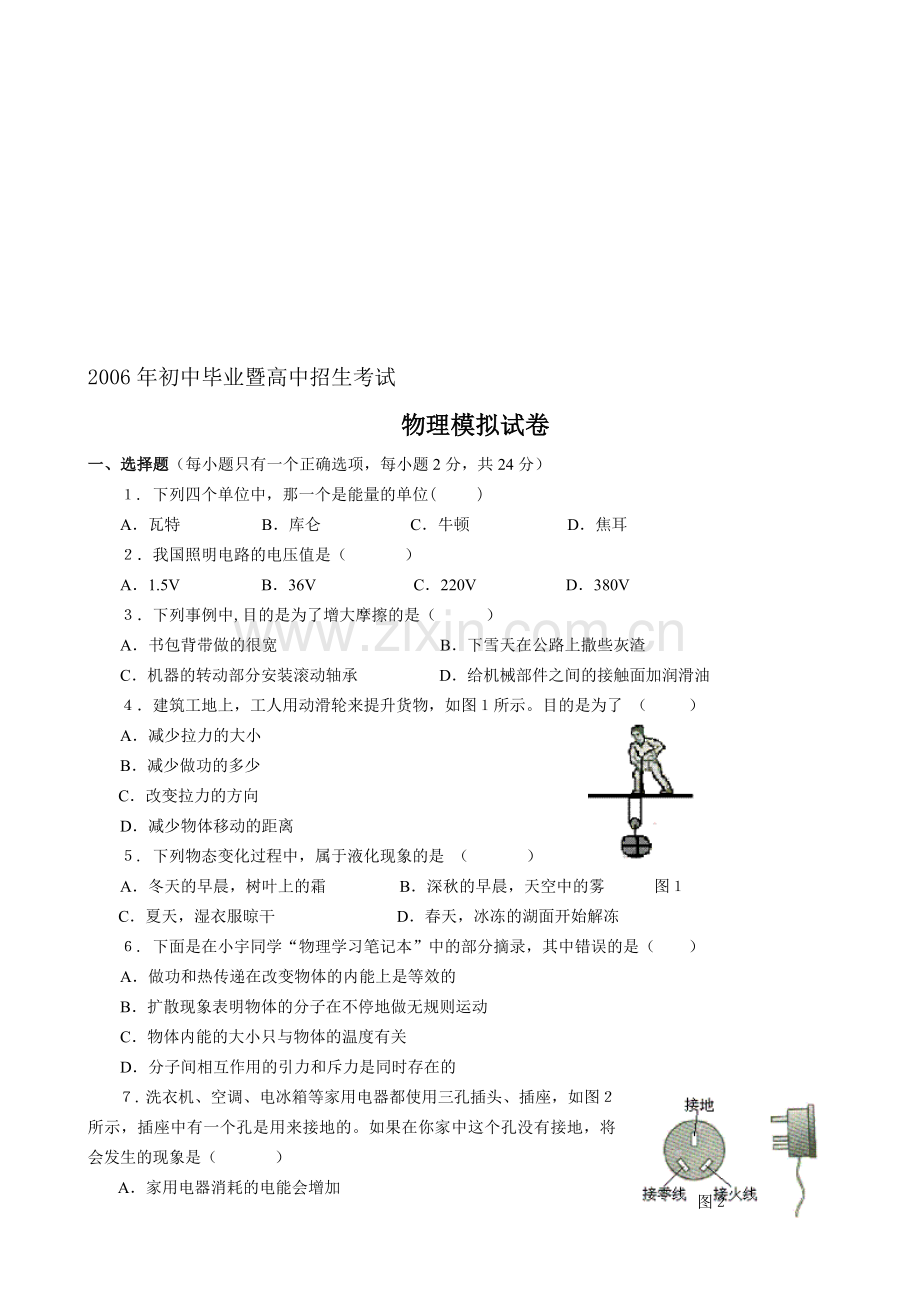 中考物理模拟试题[下学期]--冀教英语.doc_第1页