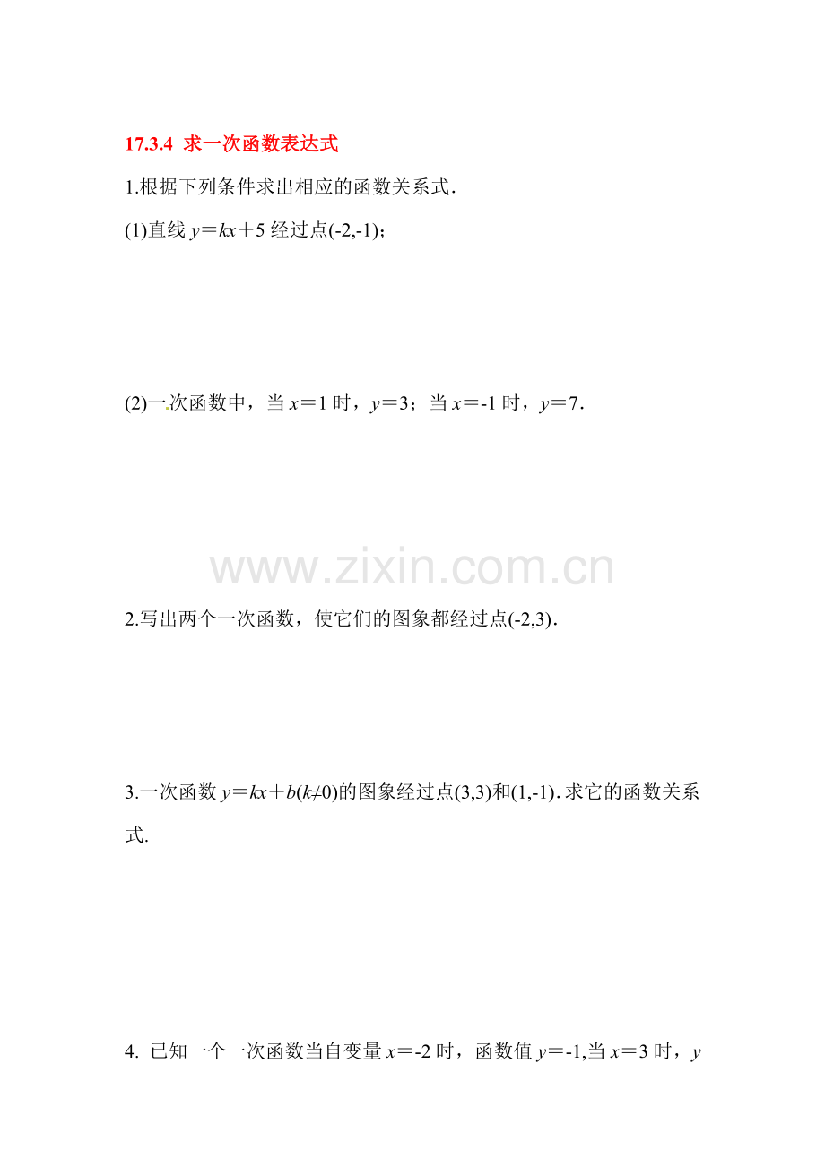 2015-2016学年八年级数学下册知识点课时训练9.doc_第1页