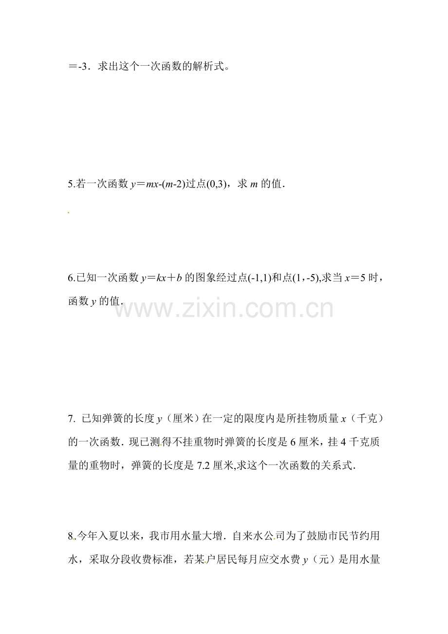 2015-2016学年八年级数学下册知识点课时训练9.doc_第2页