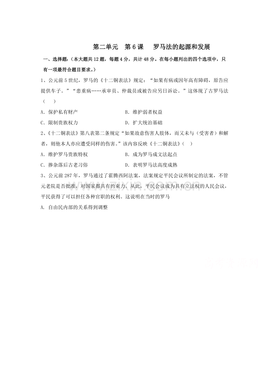 2017-2018学年高一历史上学期课时过关训练34.doc_第1页