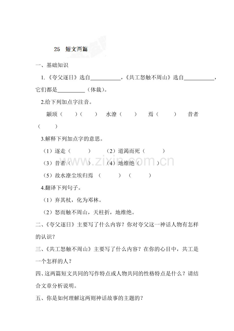 七年级语文下册课堂练习题14.doc_第1页