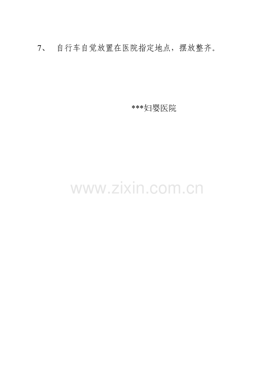 医院科室卫生标准.doc_第2页