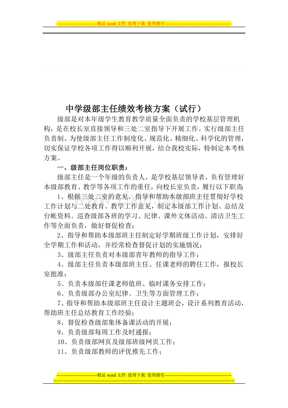 级部考核方案..doc_第1页
