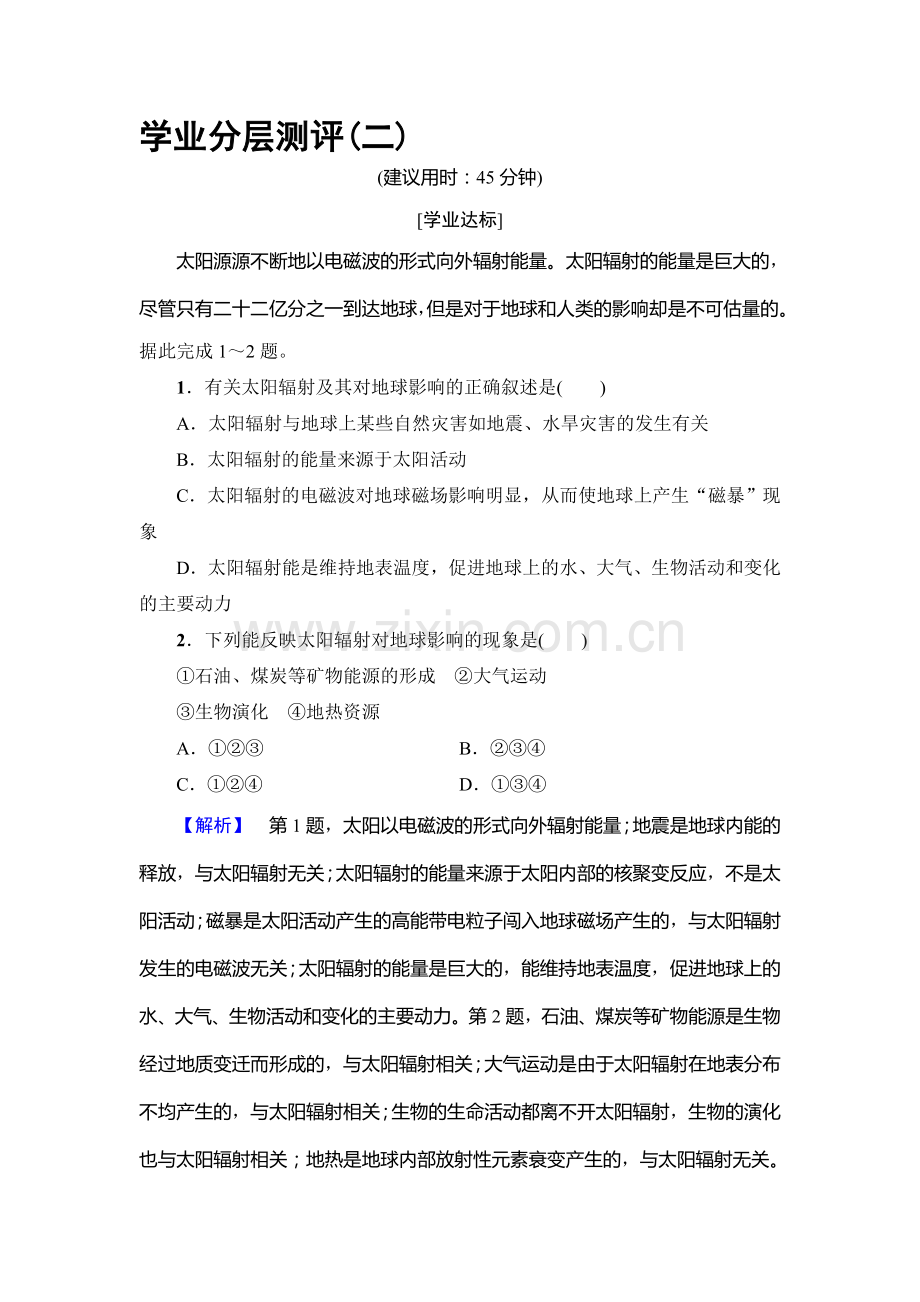 2017-2018学年高一地理上册学业分层测评检测43.doc_第1页