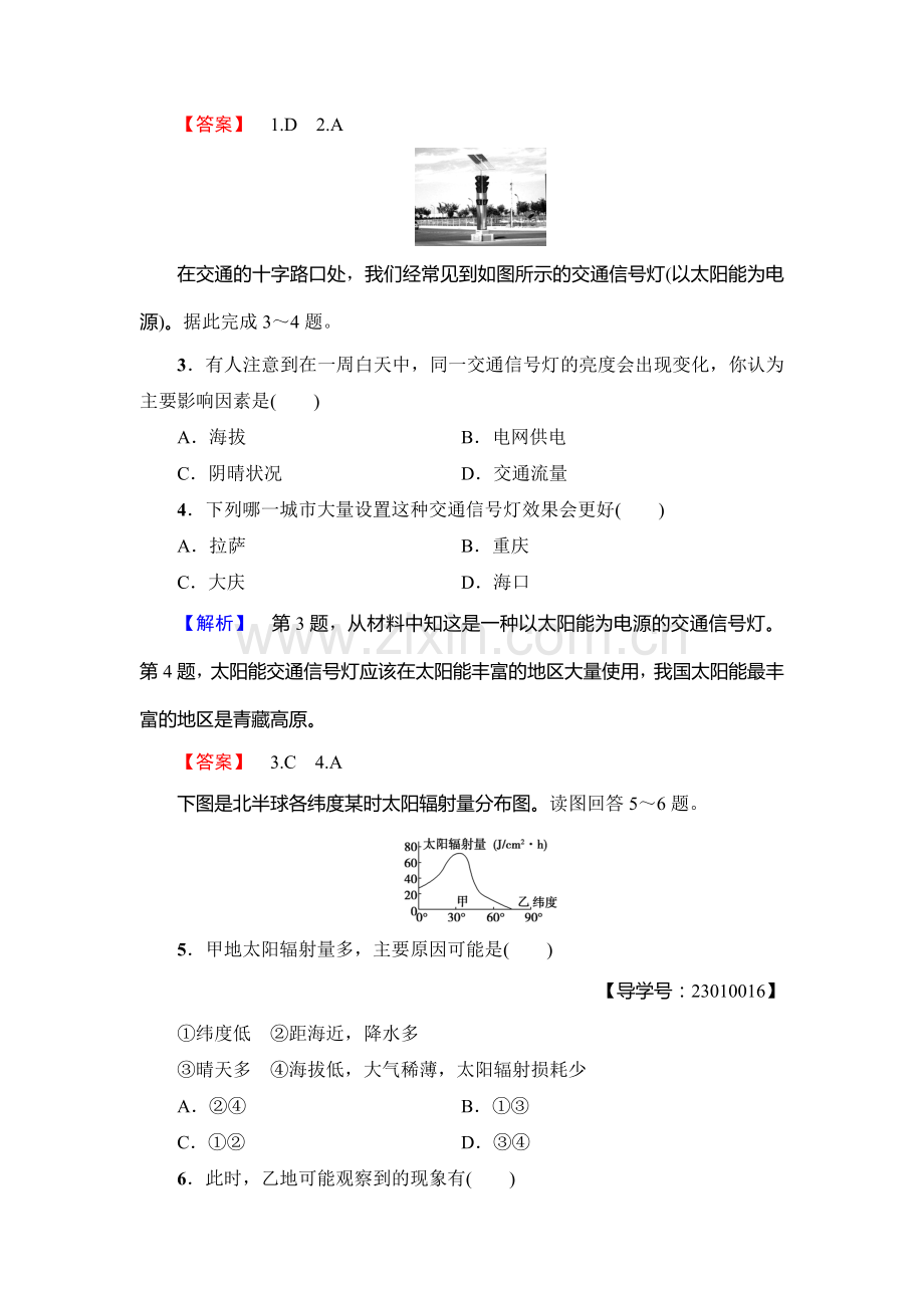 2017-2018学年高一地理上册学业分层测评检测43.doc_第2页