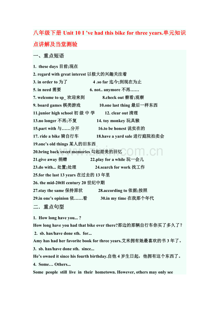2015-2016学年八年级英语下册单元基础训练题21.doc_第1页