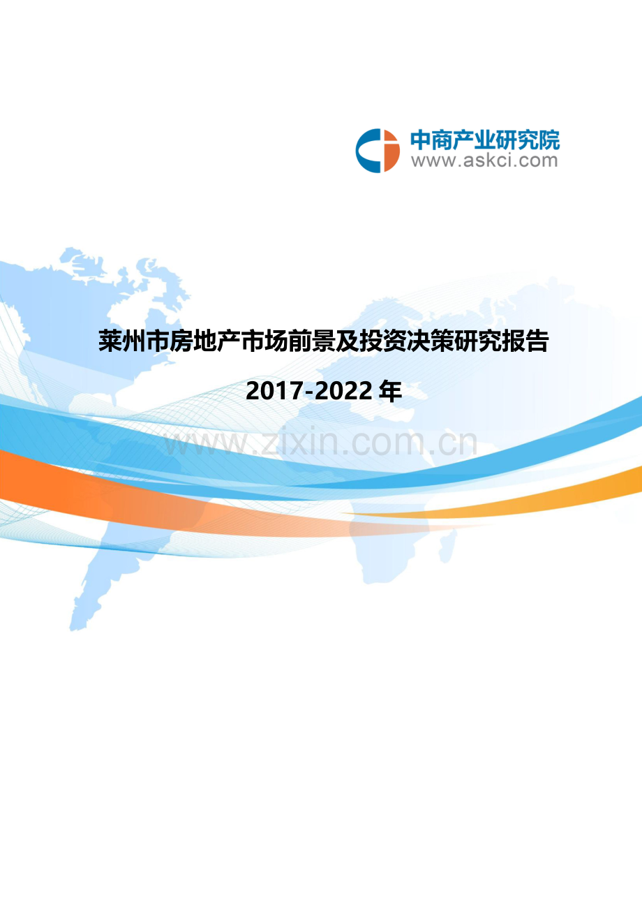 莱州市房地产行业研究报告.doc_第1页