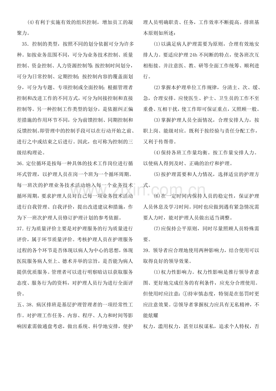 护理管理学试题及答案.doc_第2页