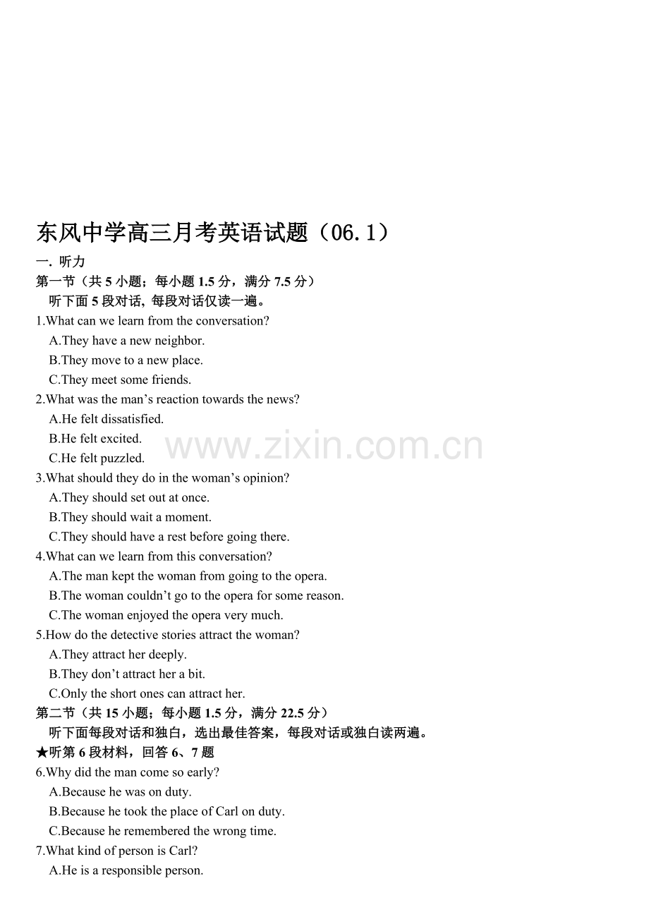 东风中学高三月考英语试题(06.1).doc_第1页