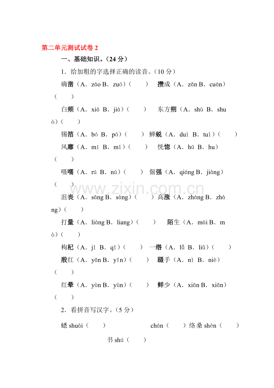 2015-2016学年七年级语文下册单元调研测试卷1.doc_第1页