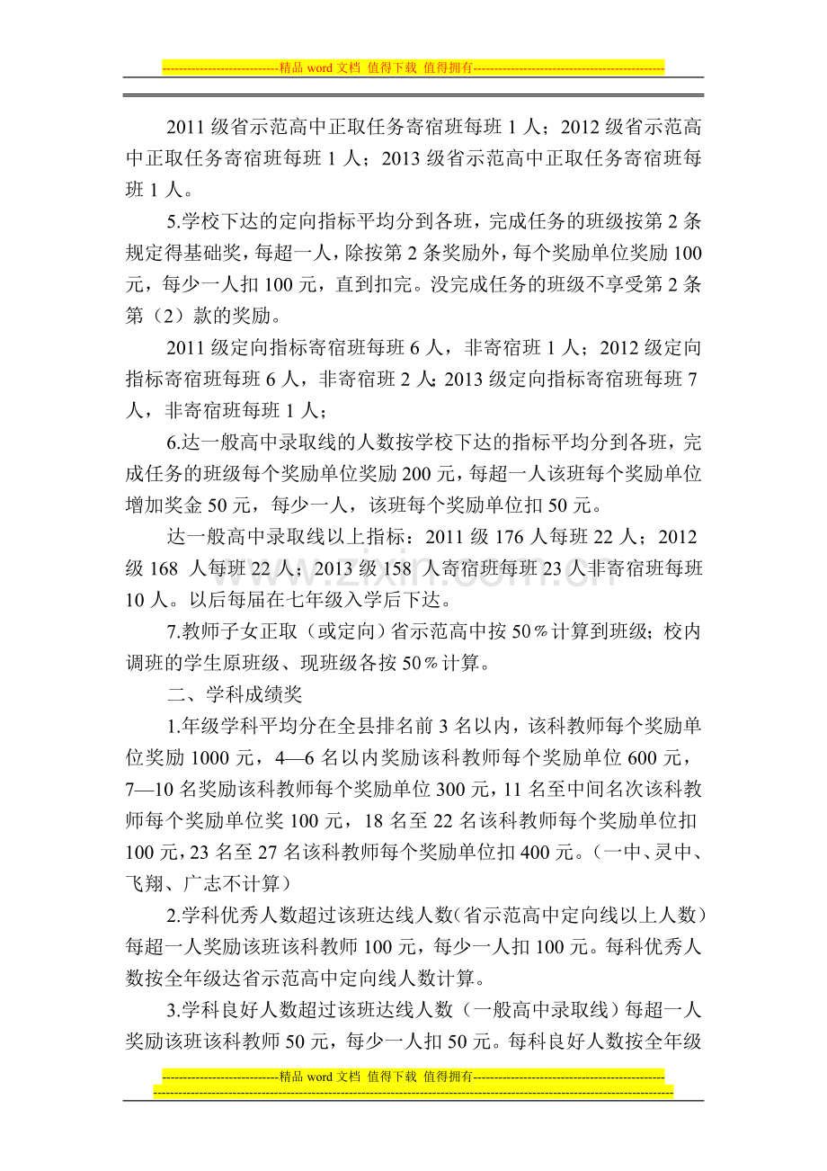 尹集中学中考奖励制度201310教代会通过.doc_第2页