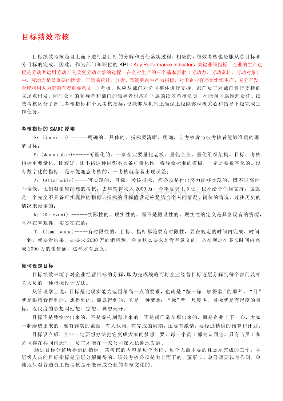 考核指标的SMART原则..doc_第1页