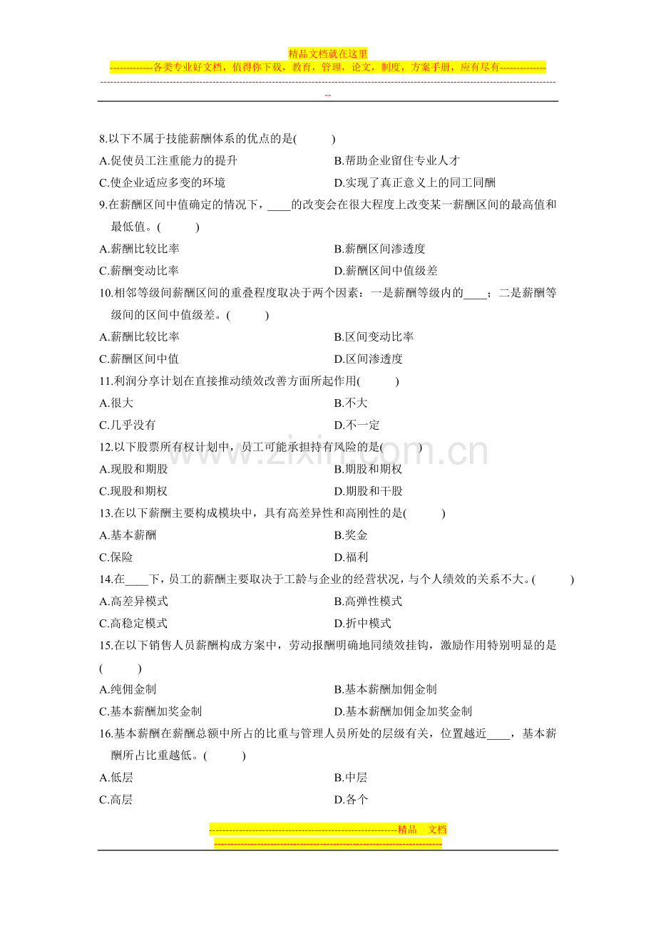 浙江2010年7月高等教育薪酬管理自考试题.doc_第2页