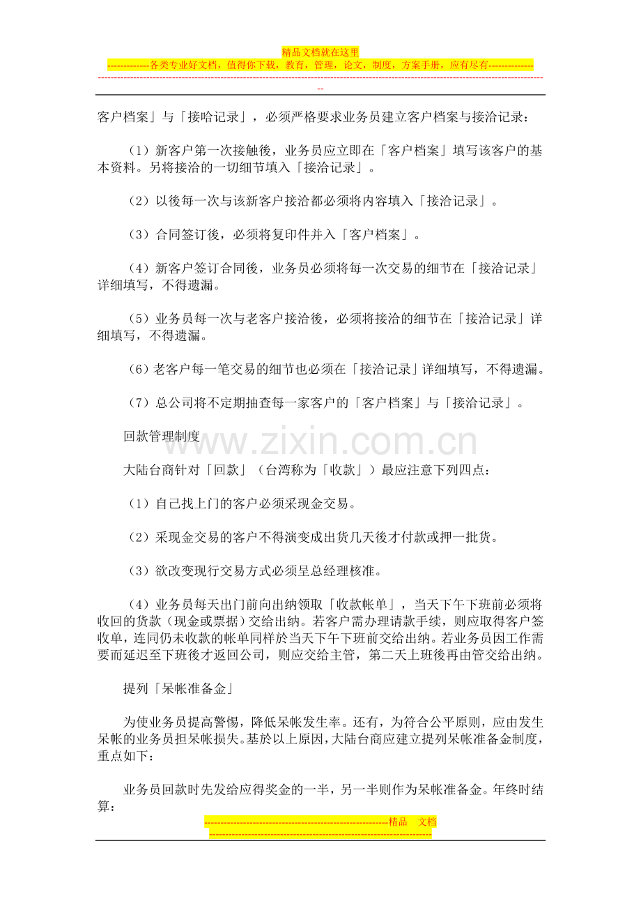 如何管理代表.doc_第1页