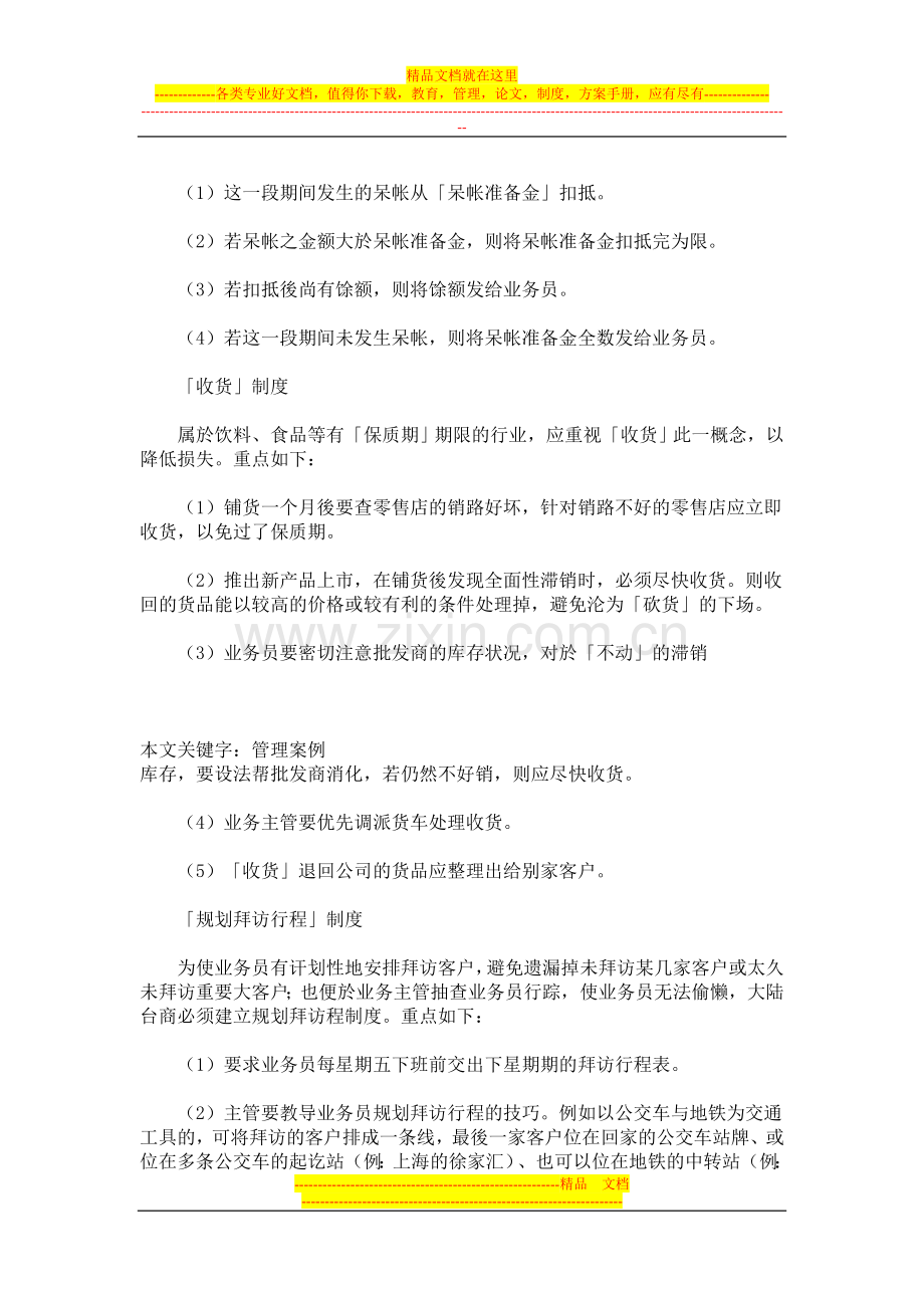 如何管理代表.doc_第2页
