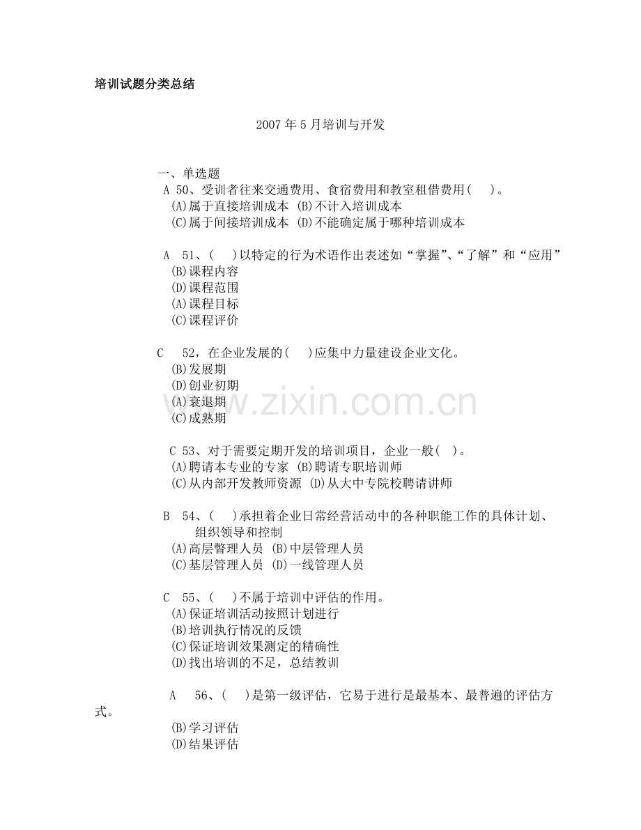 —3培训试题分类总结.doc_第1页