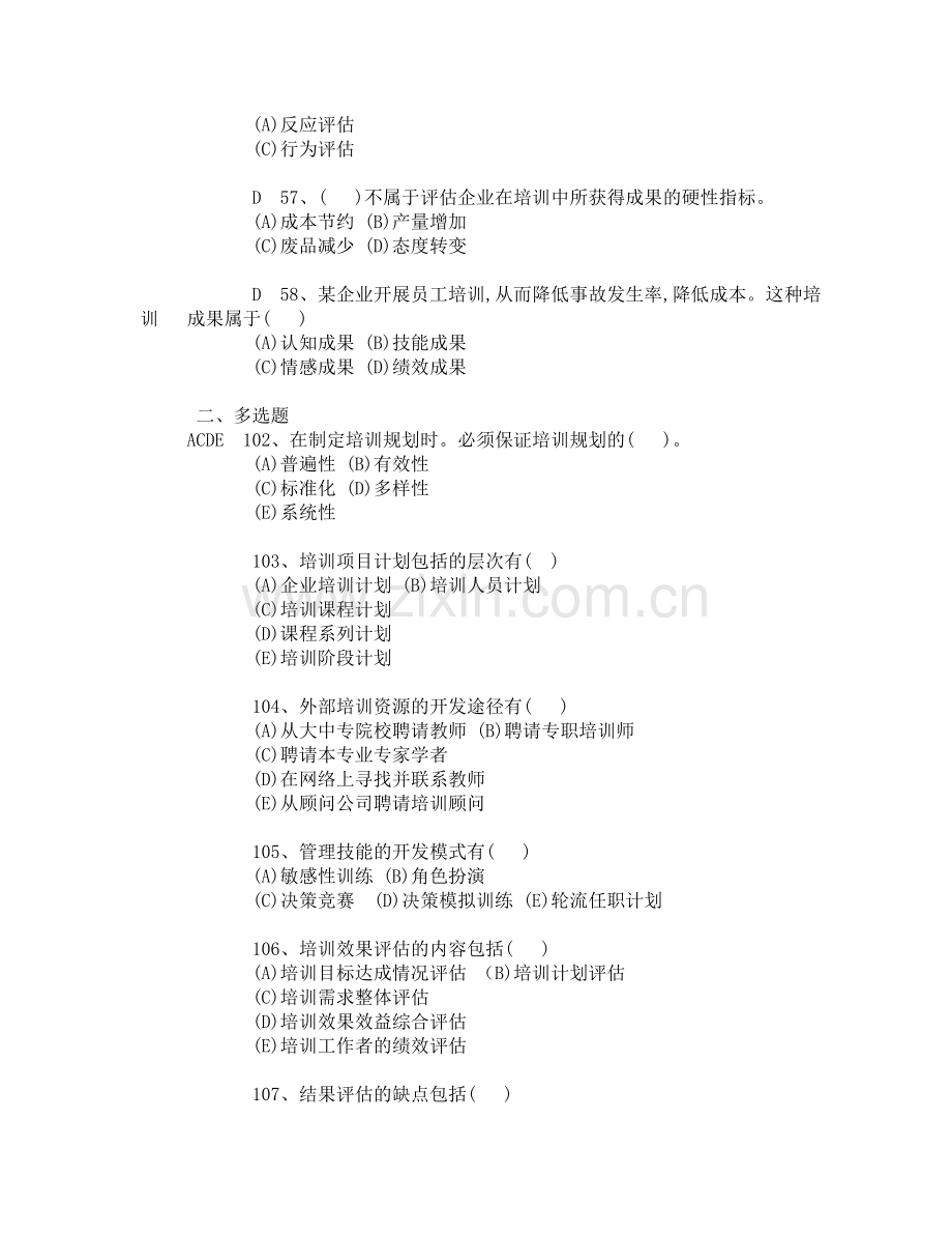 —3培训试题分类总结.doc_第2页