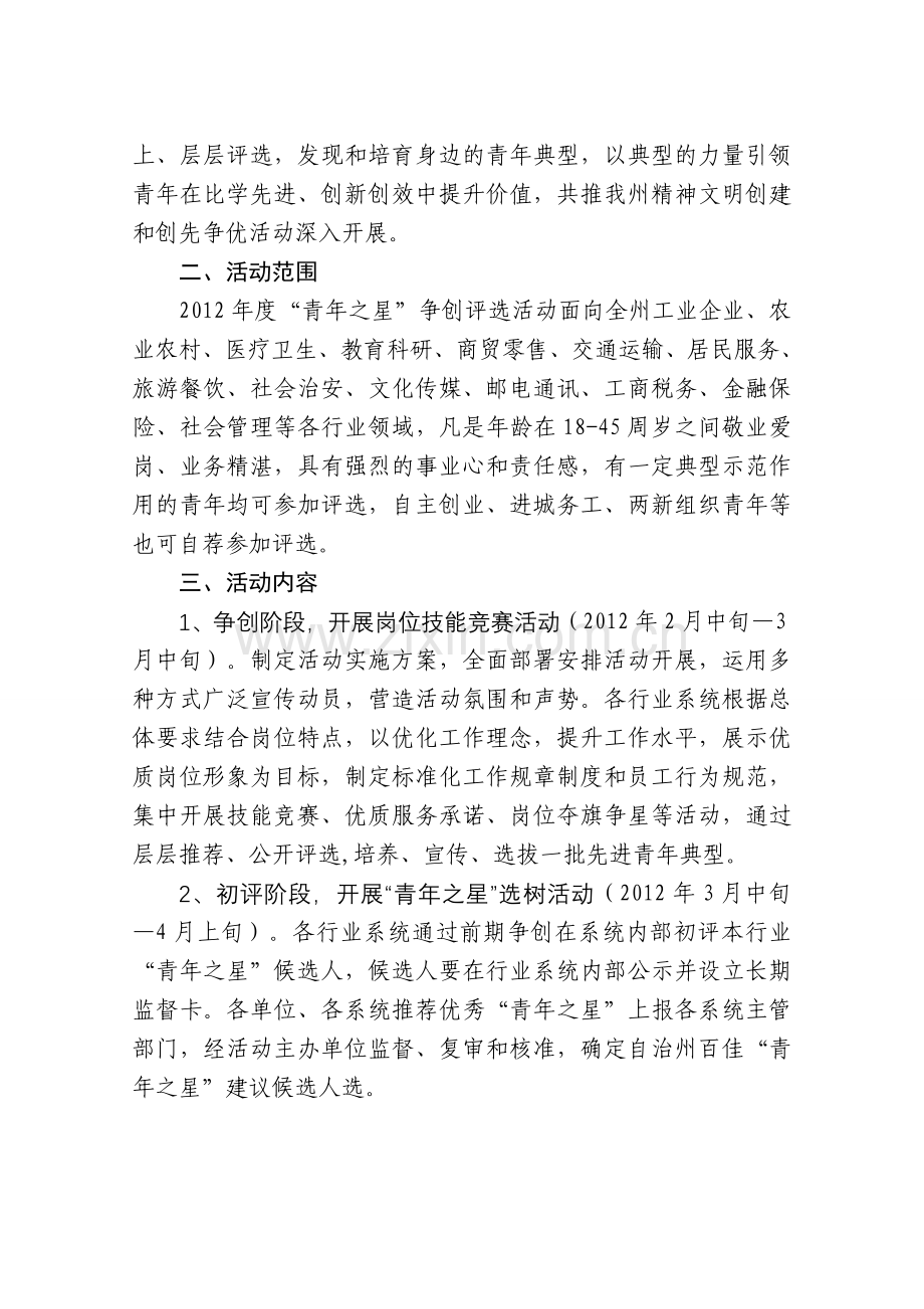青年之星评比.doc_第2页