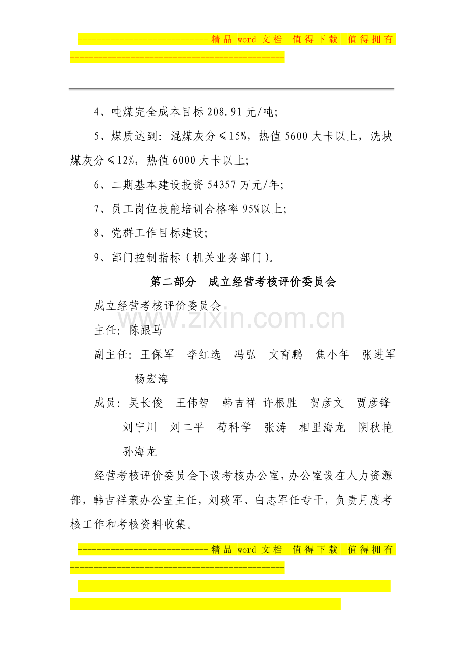 大佛寺经营考核办法..doc_第2页
