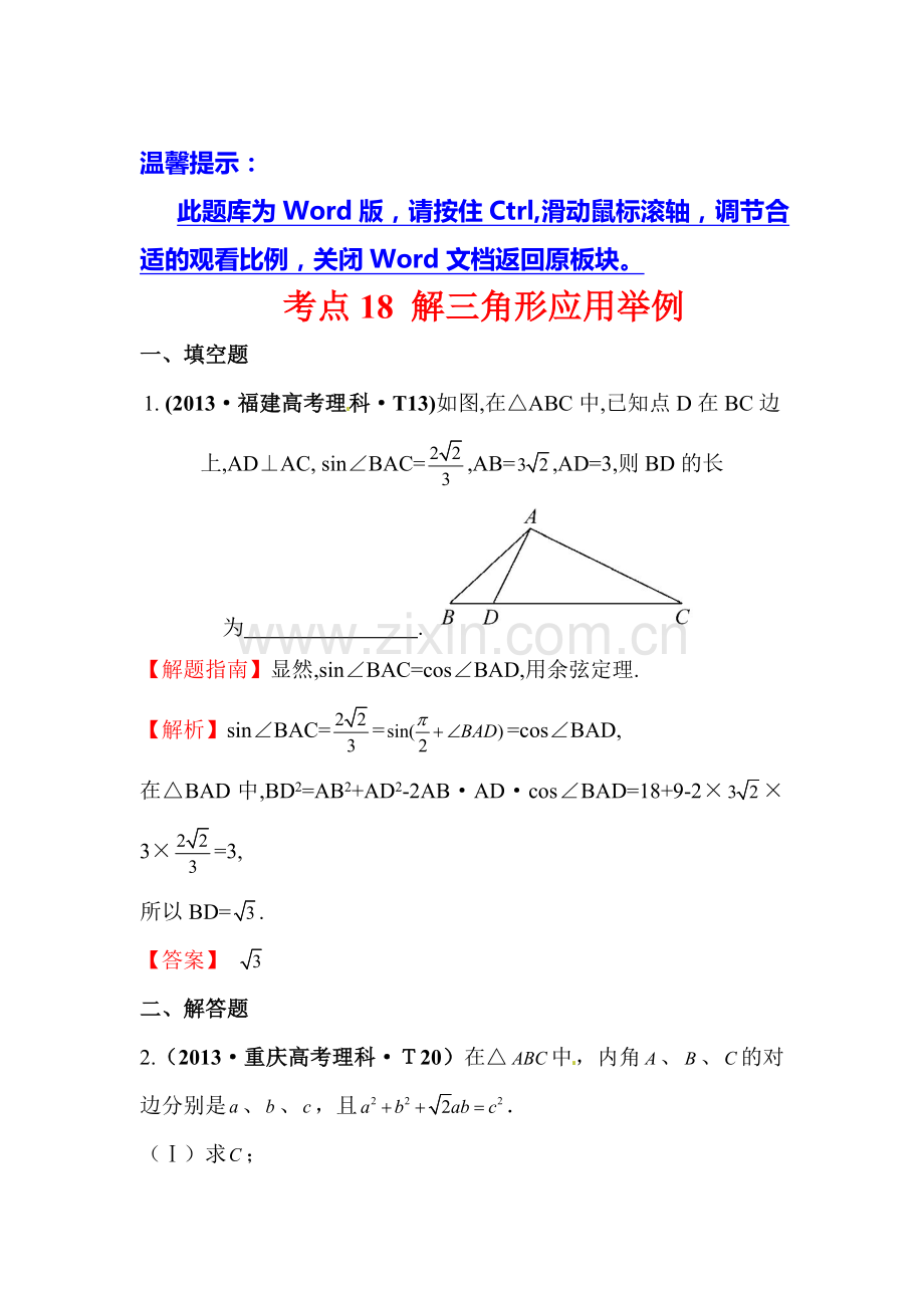 2015届高考数学第一轮考点分类检测试题9.doc_第1页