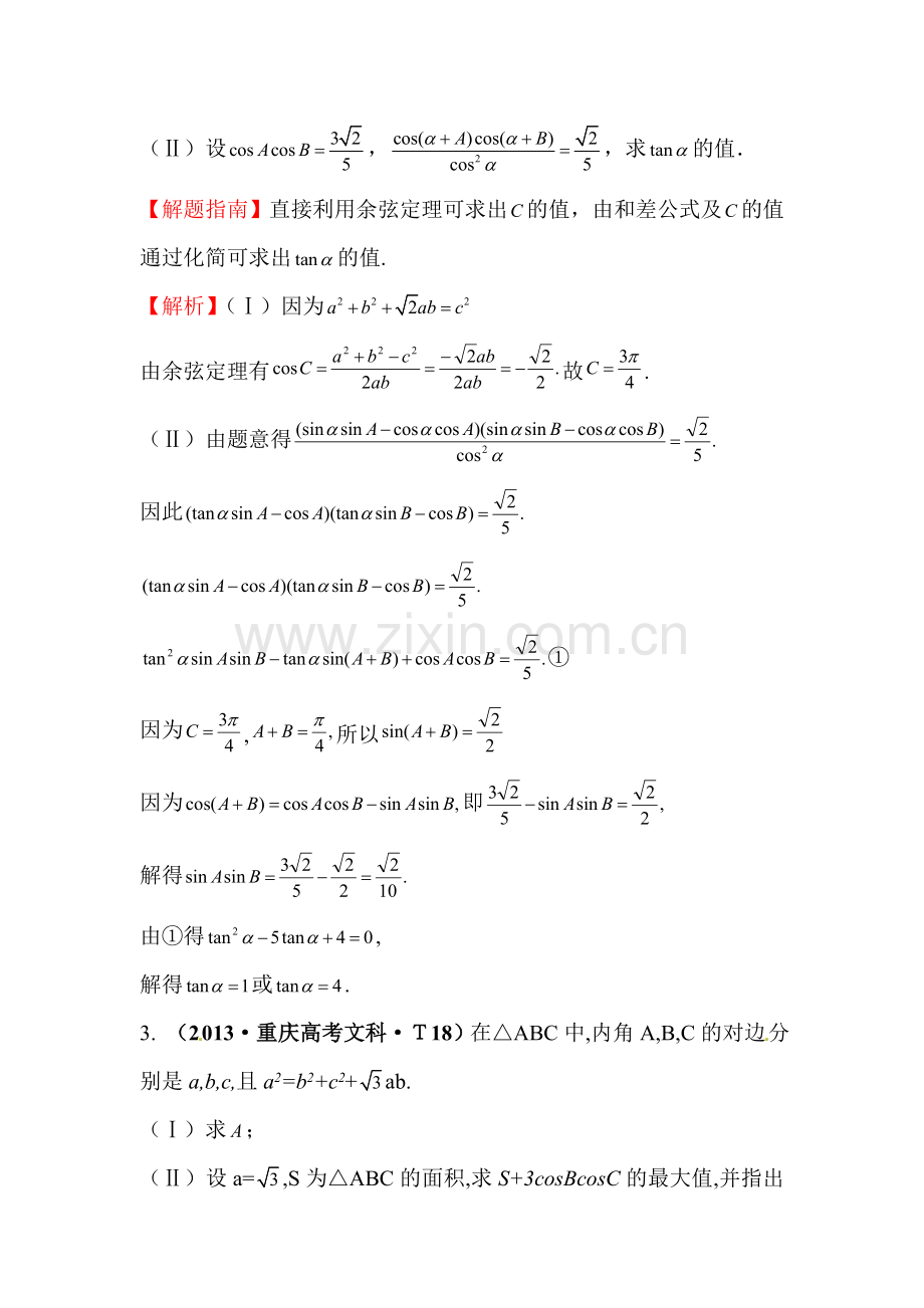 2015届高考数学第一轮考点分类检测试题9.doc_第2页