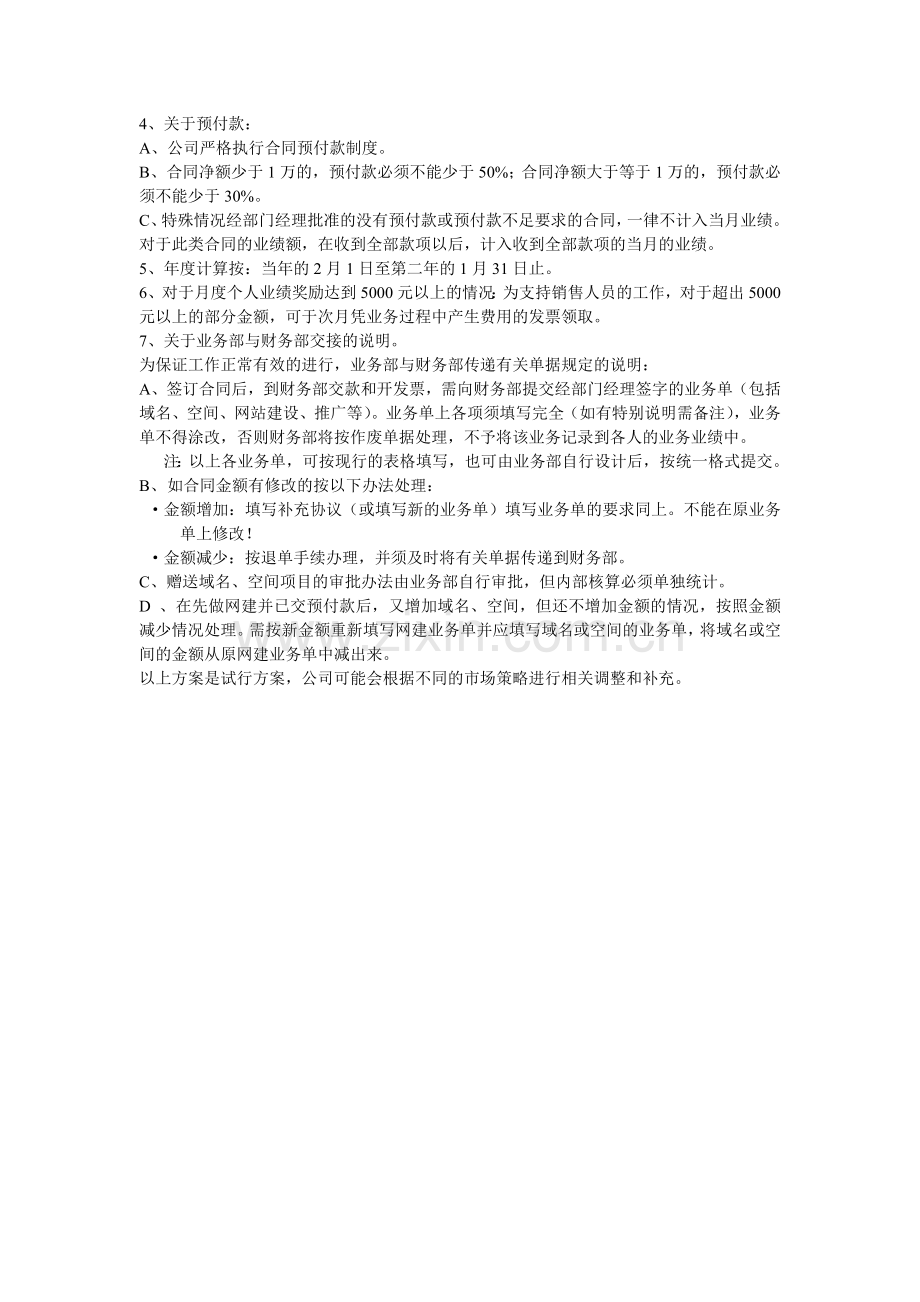 业务部薪酬制度.doc_第2页