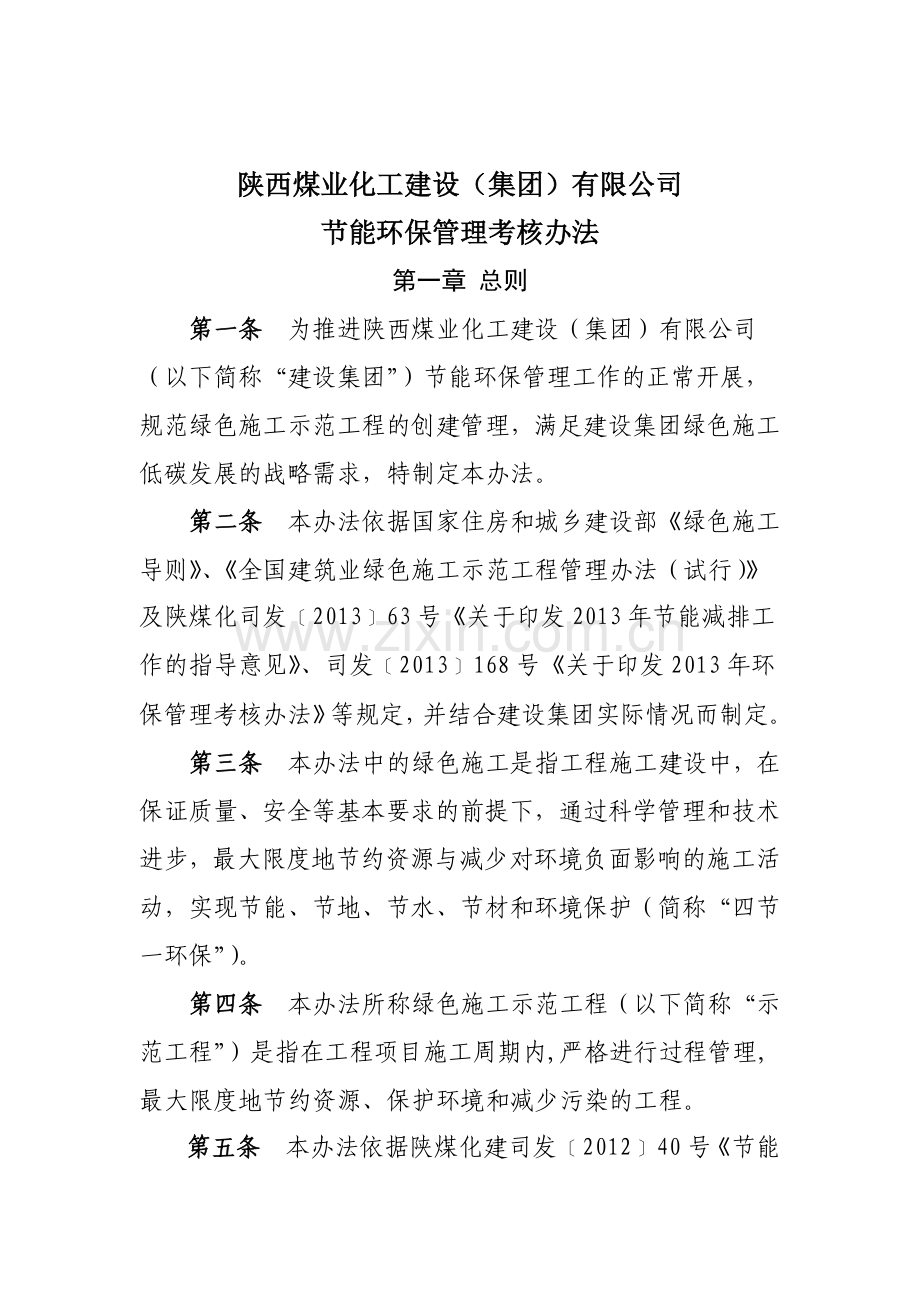 节能环保管理考核办法.docx_第2页